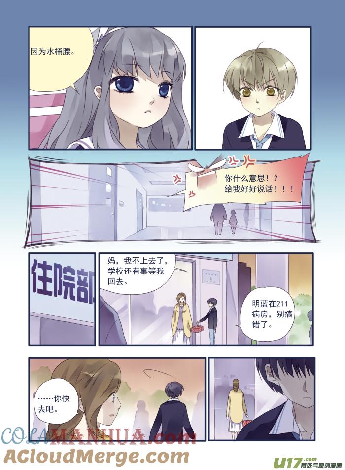 《蓝翅》第15回 守护01 第10页