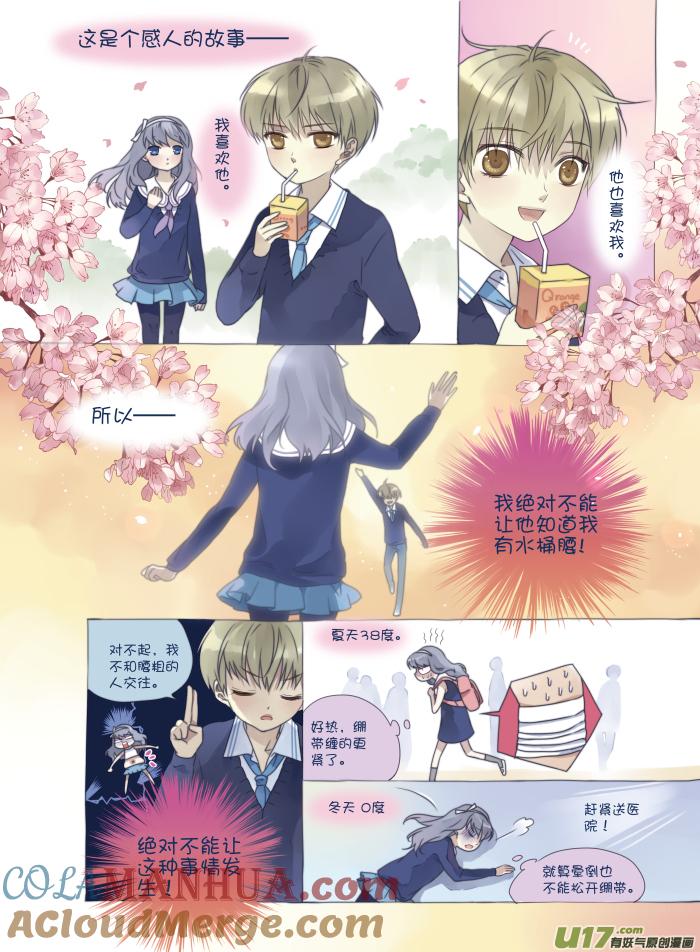 《蓝翅》第15回 守护01 第7页