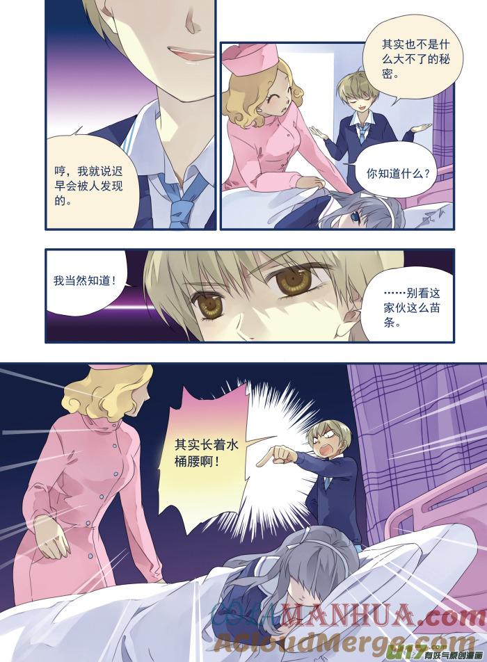 《蓝翅》第15回 守护01 第4页