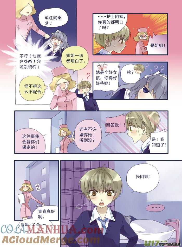 《蓝翅》第15回 守护01 第8页