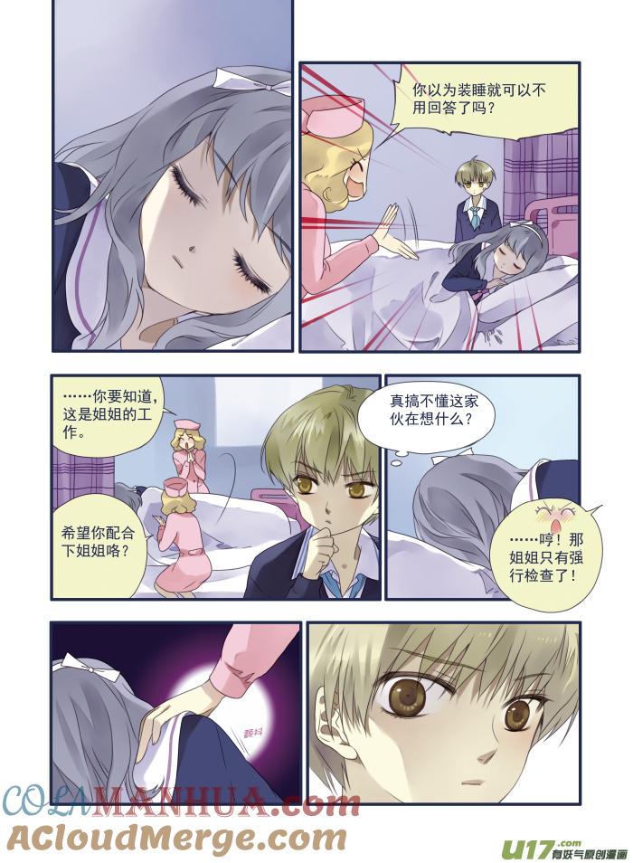 《蓝翅》第15回 守护01 第3页