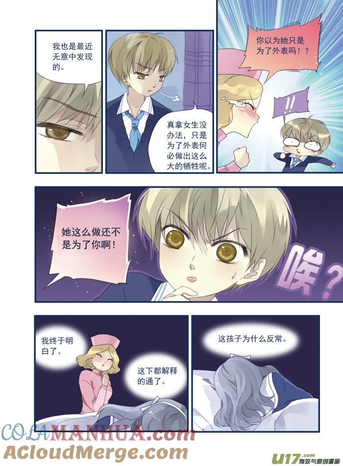 《蓝翅》第15回 守护01 第6页