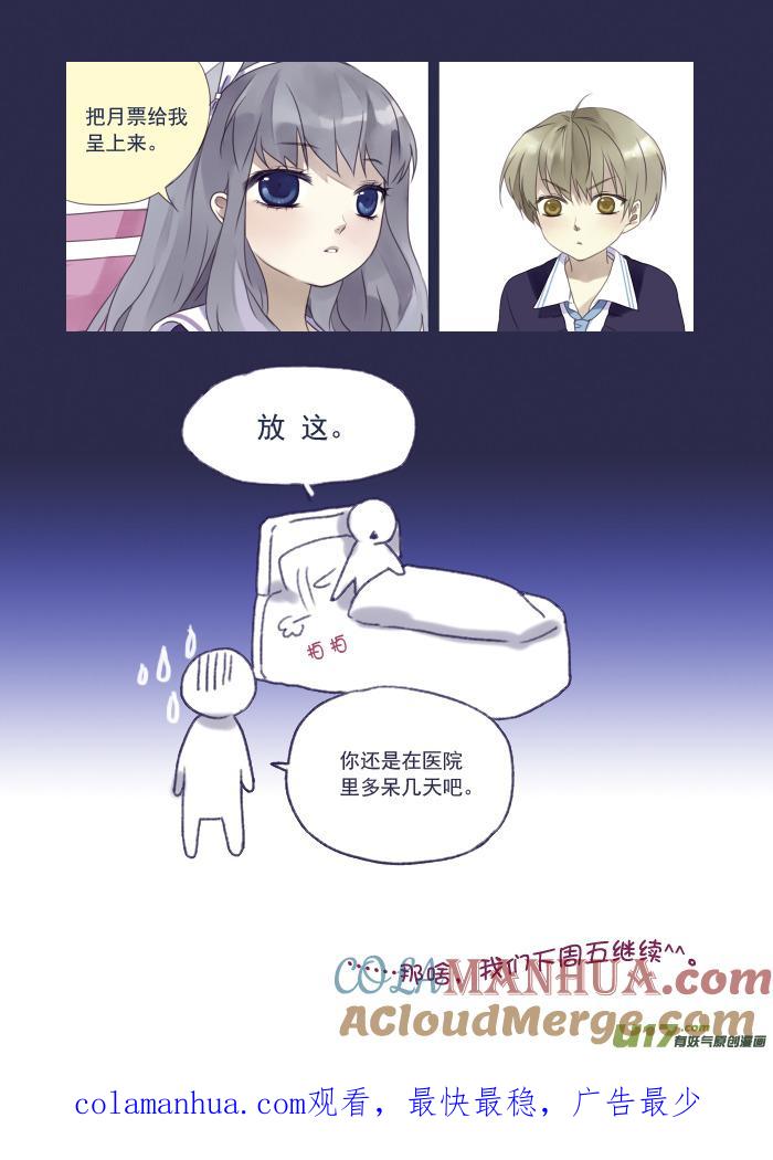 《蓝翅》第15回 守护01 第11页