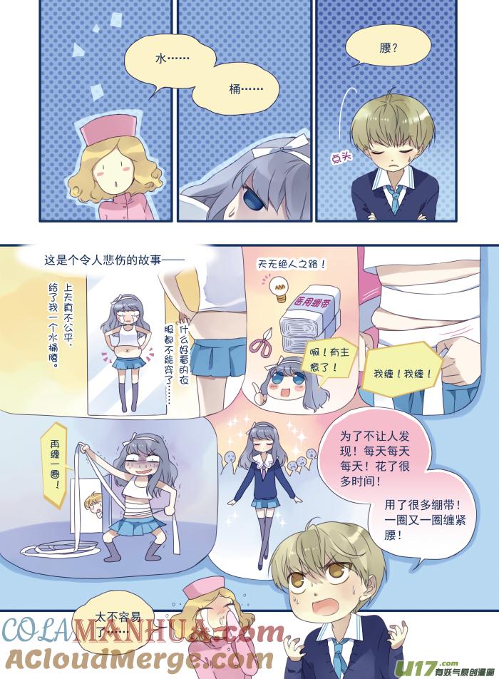 《蓝翅》第15回 守护01 第5页