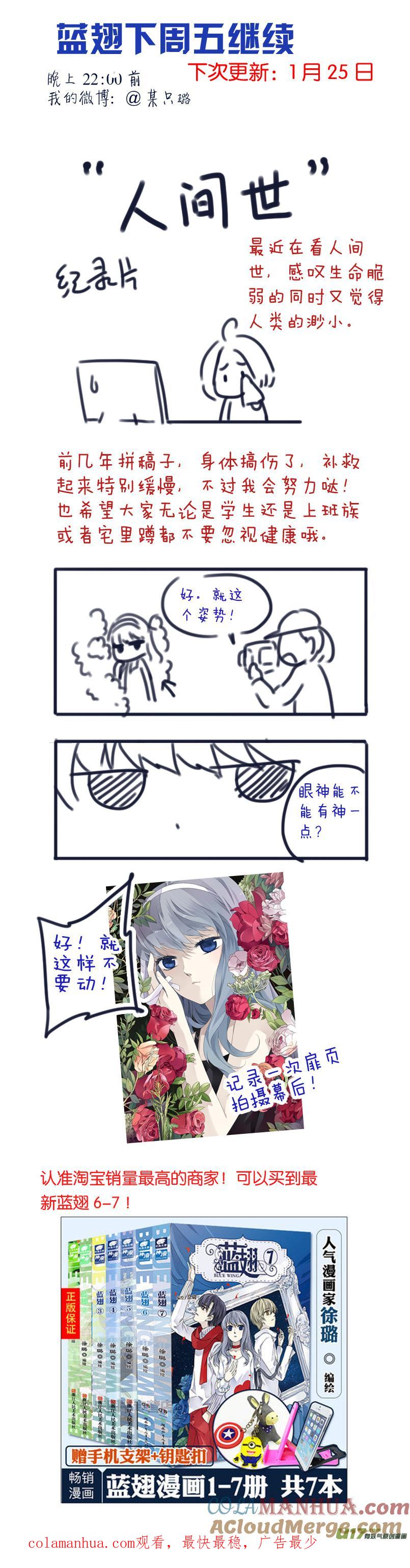 《蓝翅》第94回 变了01 第13页