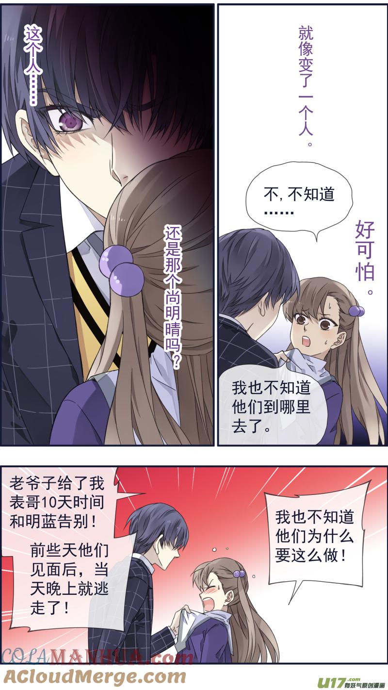 《蓝翅》第94回 变了01 第10页