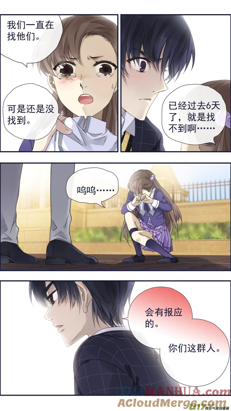 《蓝翅》第94回 变了01 第11页