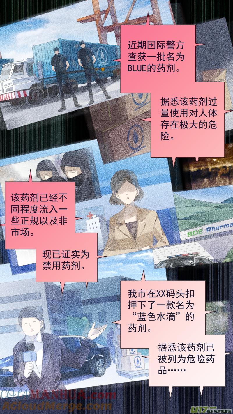 《蓝翅》第94回 变了01 第2页