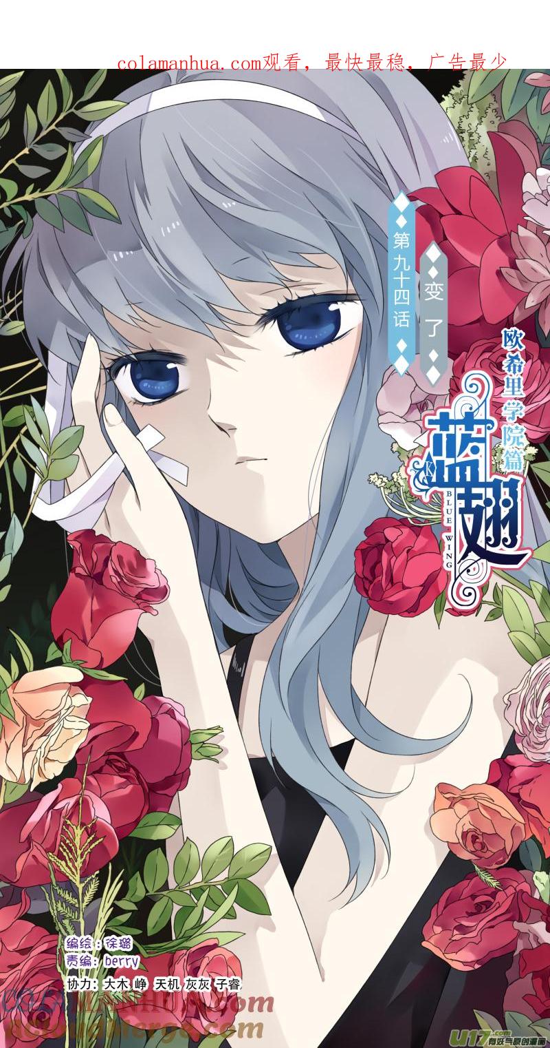 《蓝翅》第94回 变了01 第1页