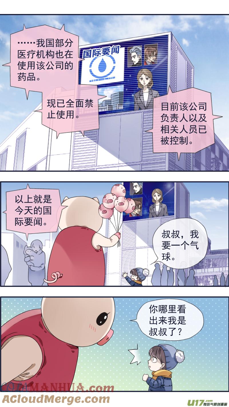 《蓝翅》第94回 变了02 第4页