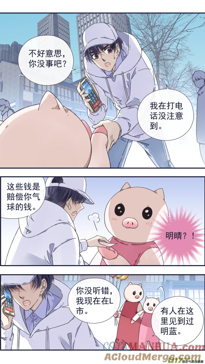 《蓝翅》第94回 变了02 第7页