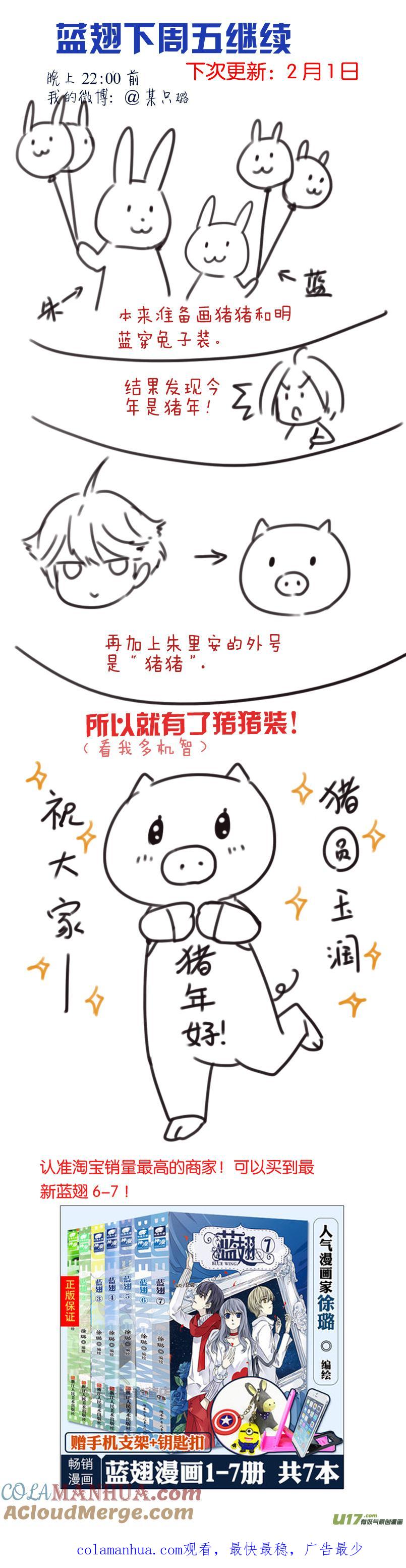 《蓝翅》第94回 变了02 第10页