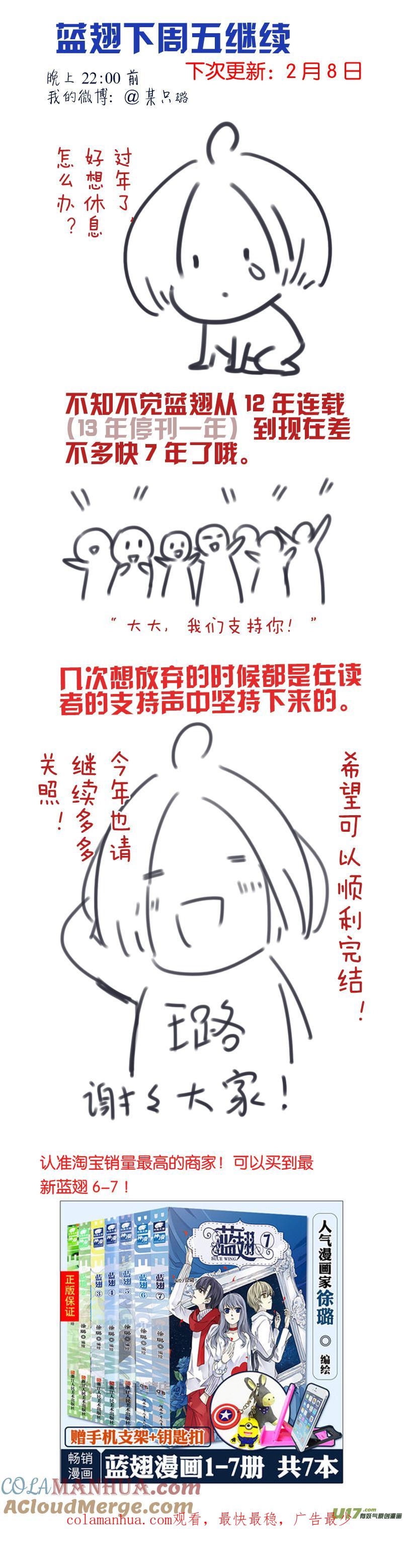 《蓝翅》第94回 变了03 第12页