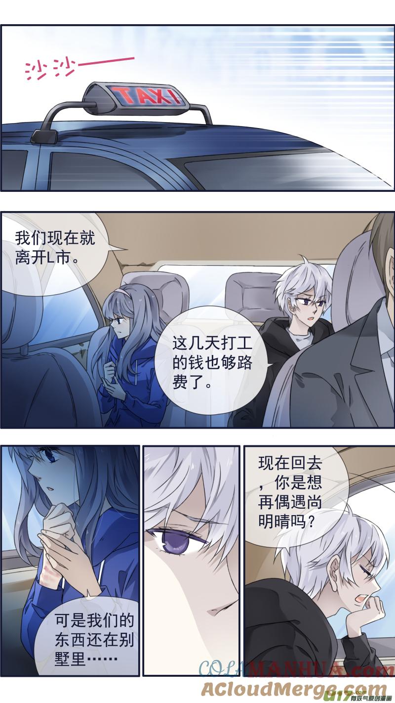 《蓝翅》第94回 变了03 第7页
