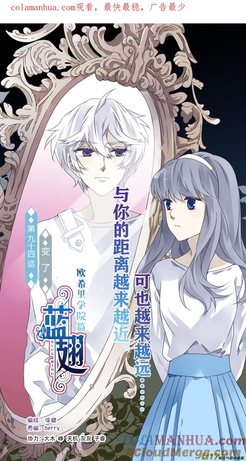 《蓝翅》第94回 变了03 第1页