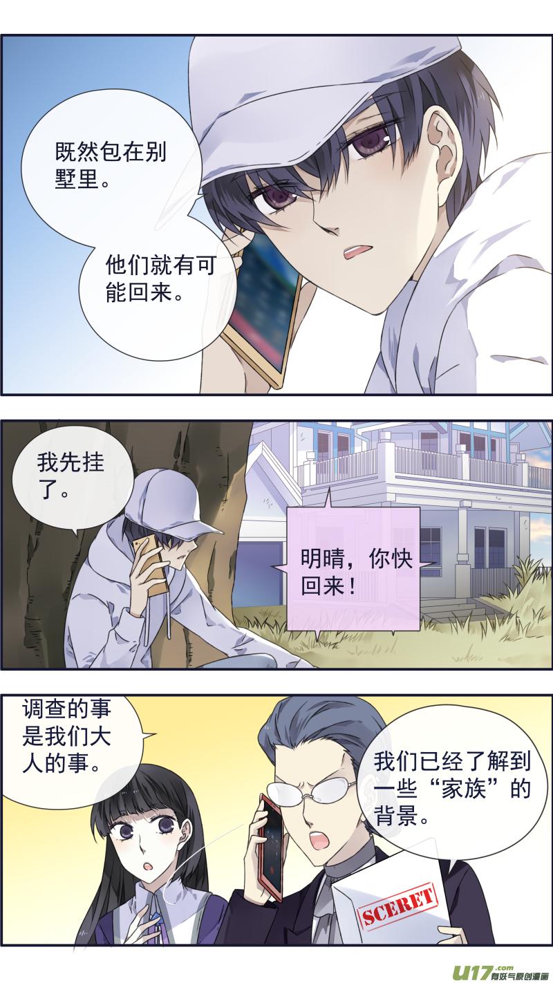《蓝翅》第94回 变了04 第8页