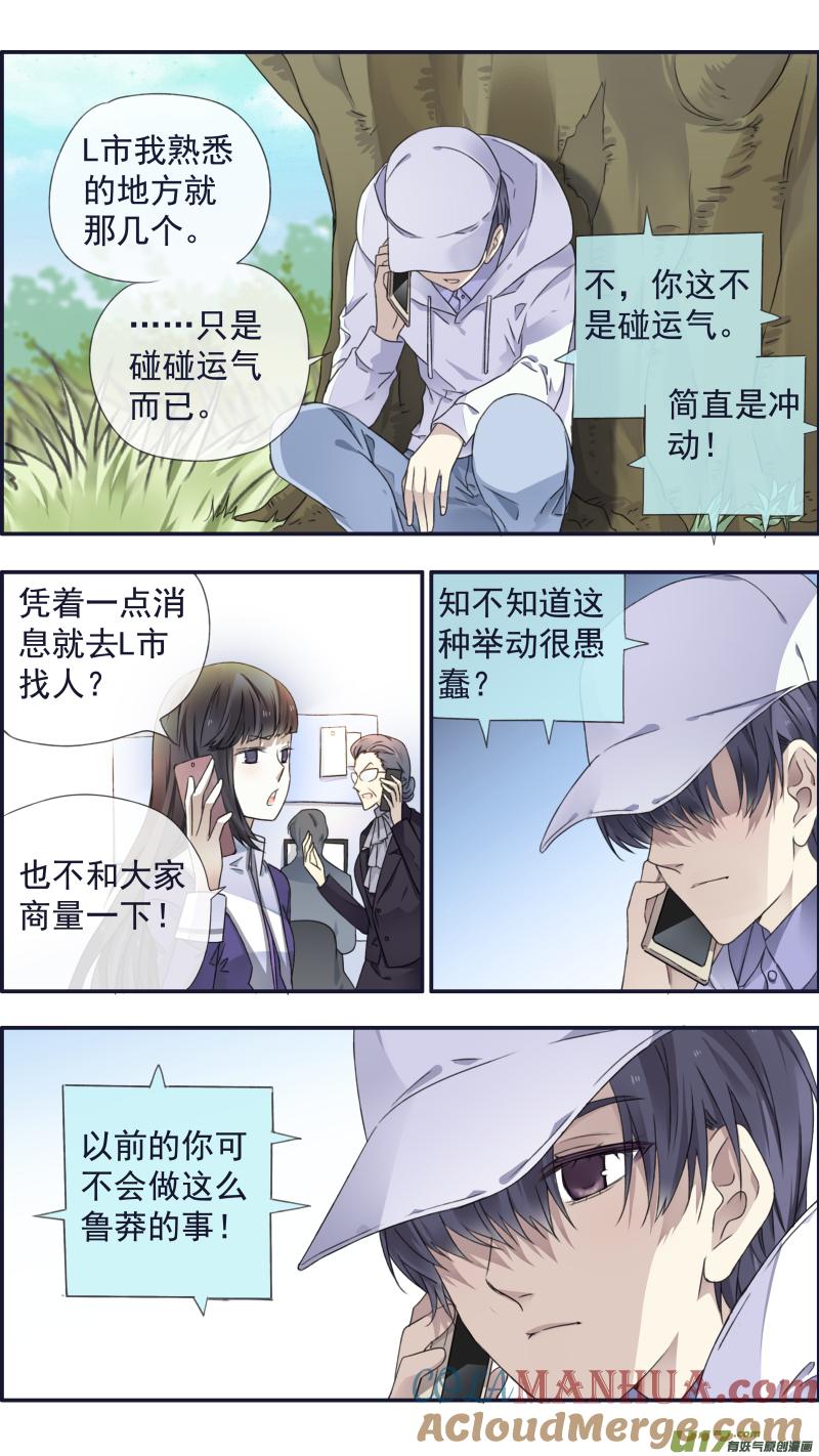 《蓝翅》第94回 变了04 第7页