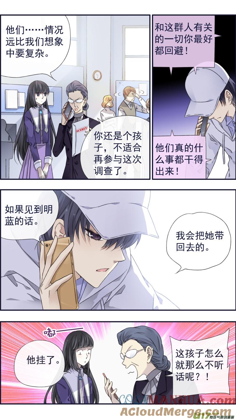 《蓝翅》第94回 变了04 第9页