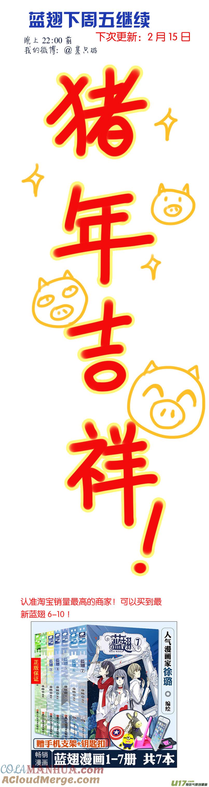 《蓝翅》第94回 变了04 第13页