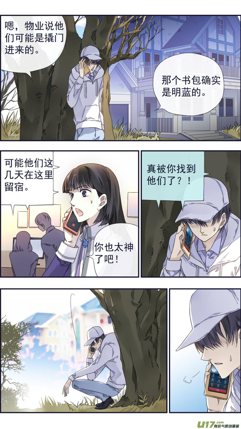 《蓝翅》第94回 变了04 第6页