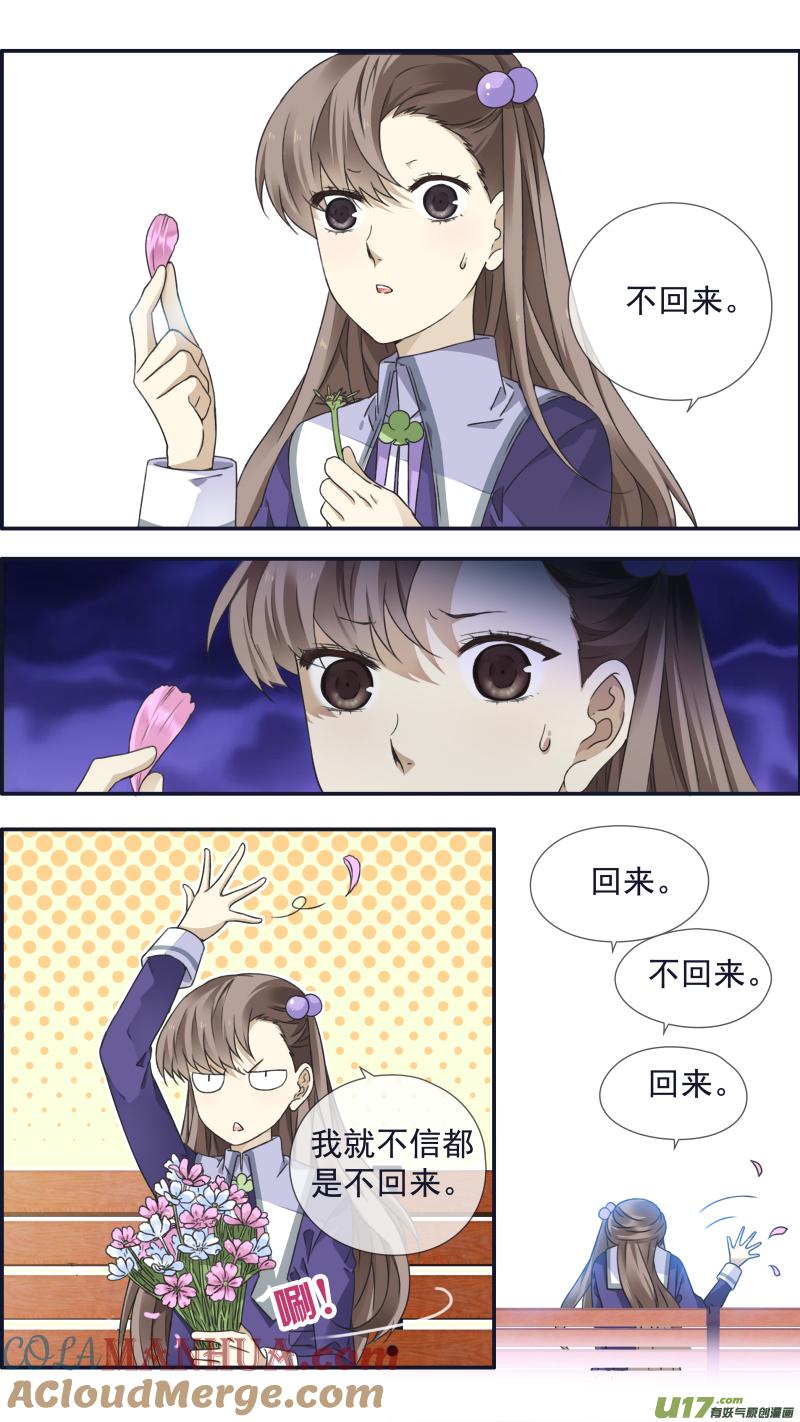 《蓝翅》第95回 开关01 第3页