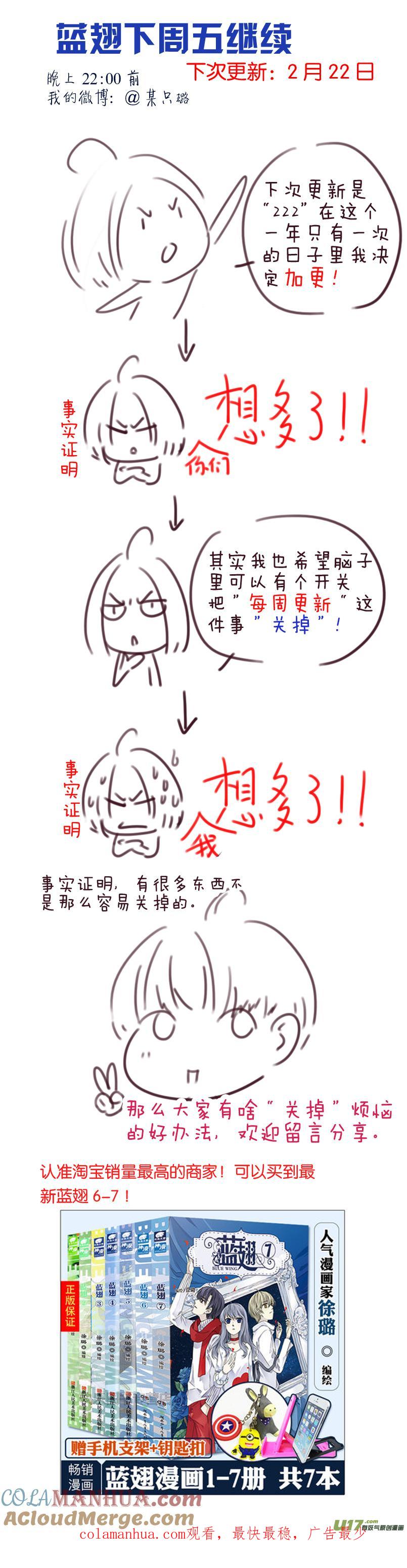 《蓝翅》第95回 开关01 第13页