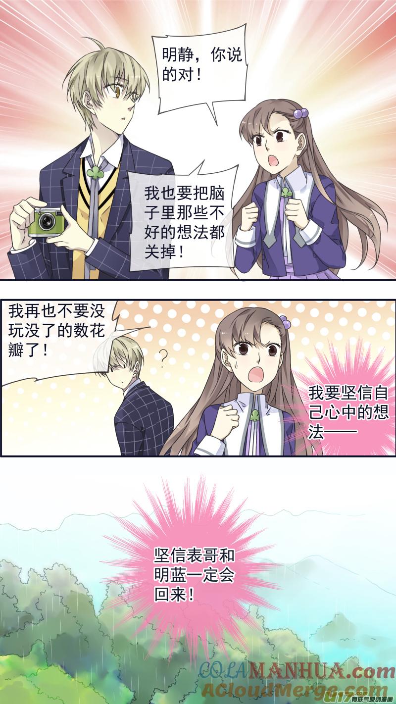 《蓝翅》第95回 开关01 第12页