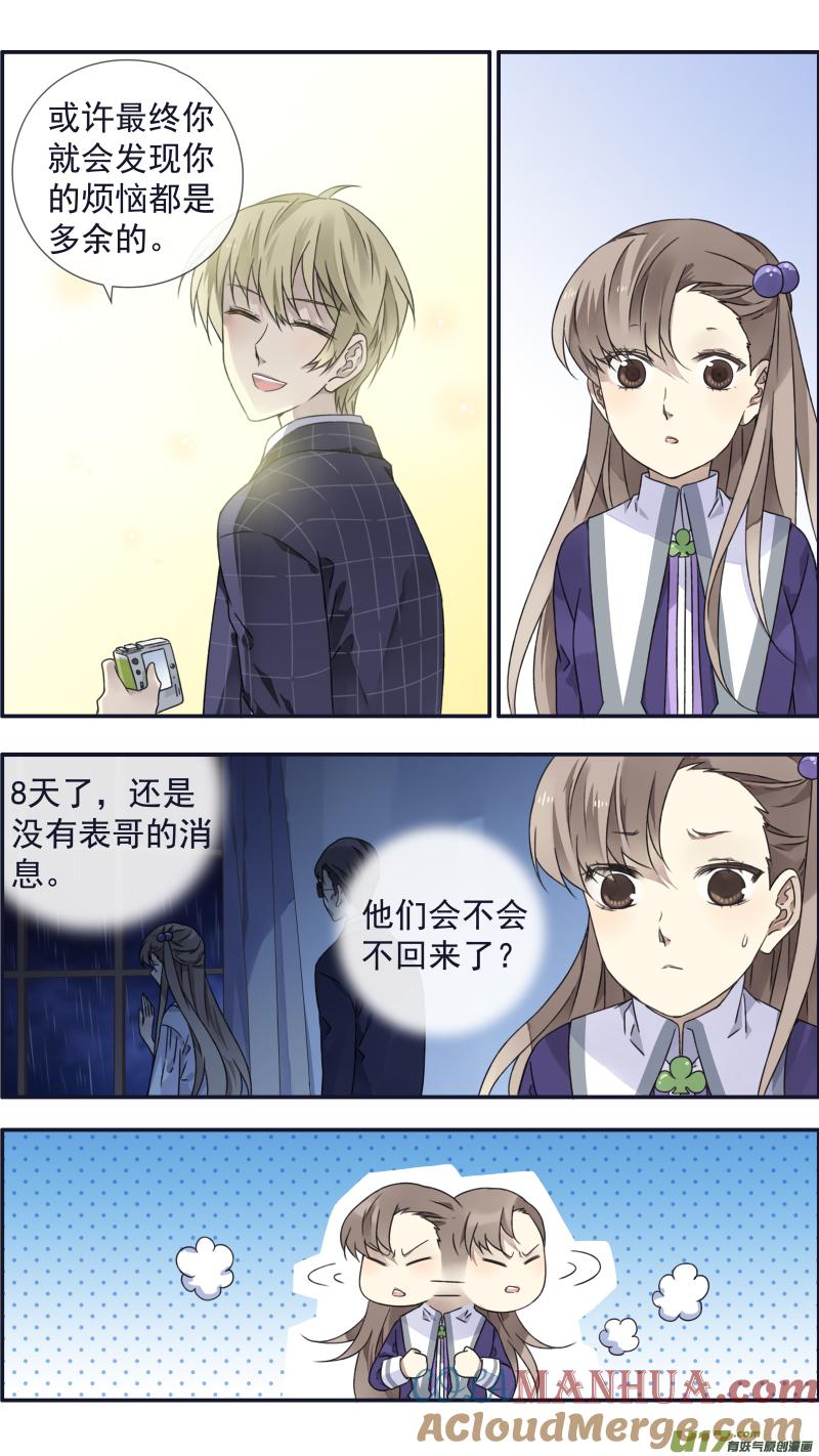 《蓝翅》第95回 开关01 第11页