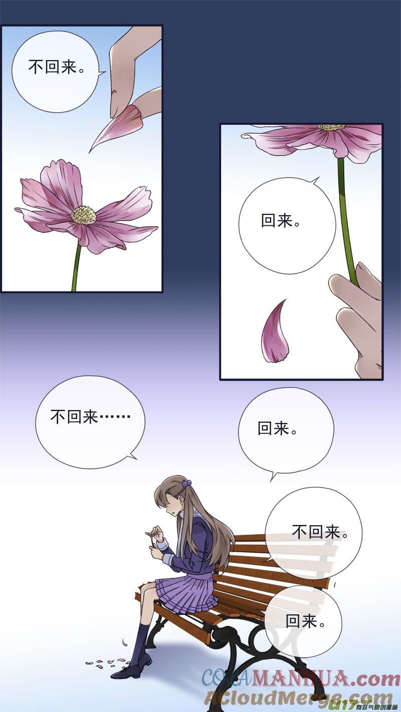 《蓝翅》第95回 开关01 第2页
