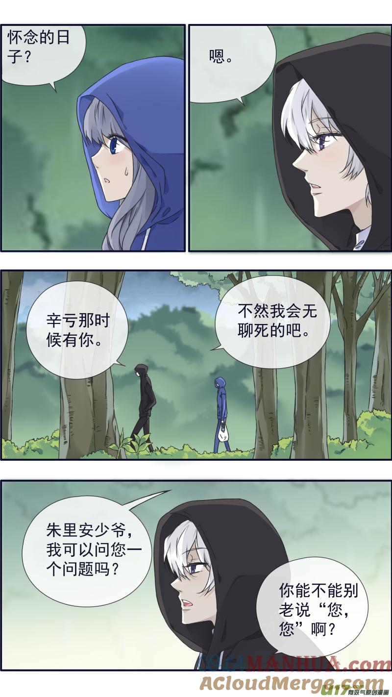 《蓝翅》第95回 开关02 第6页