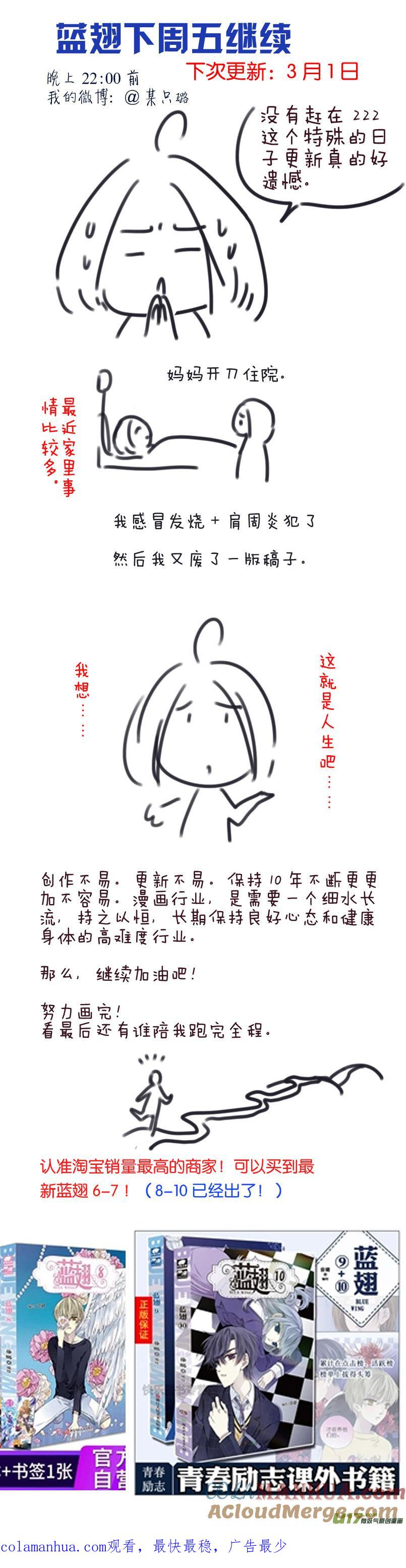 《蓝翅》第95回 开关02 第14页
