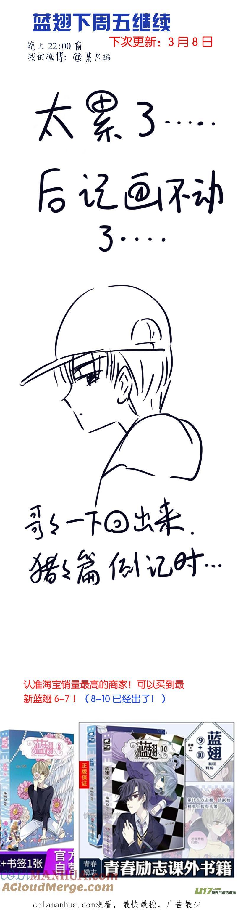 《蓝翅》第96回 解合01 第14页