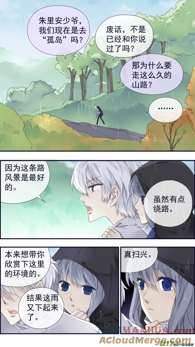 《蓝翅》第96回 解合01 第11页