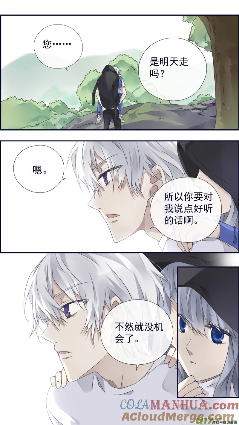 《蓝翅》第96回 解合01 第12页