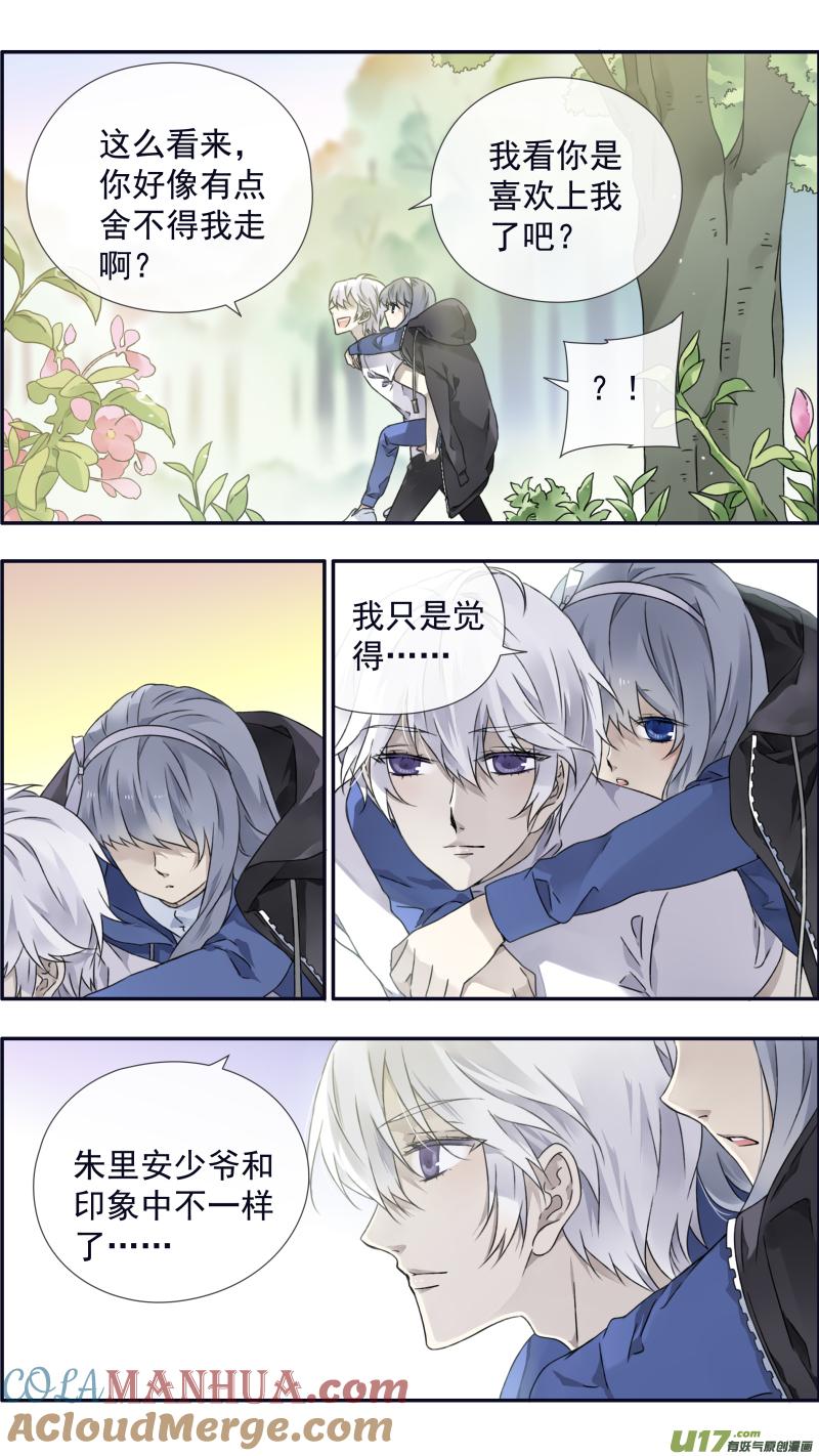 《蓝翅》第96回 解合02 第4页