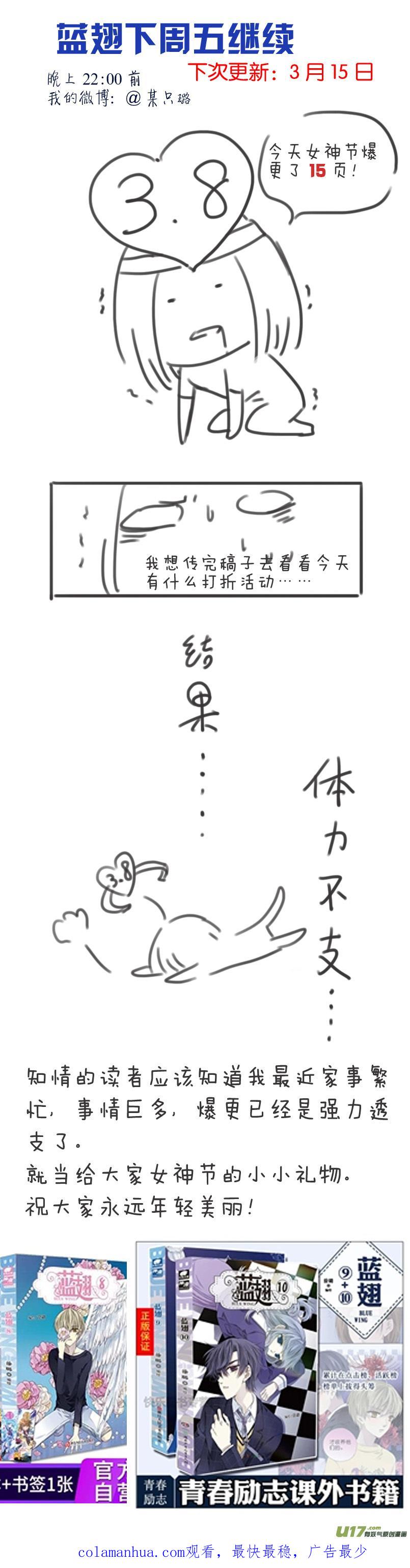《蓝翅》第96回 解合02 第15页