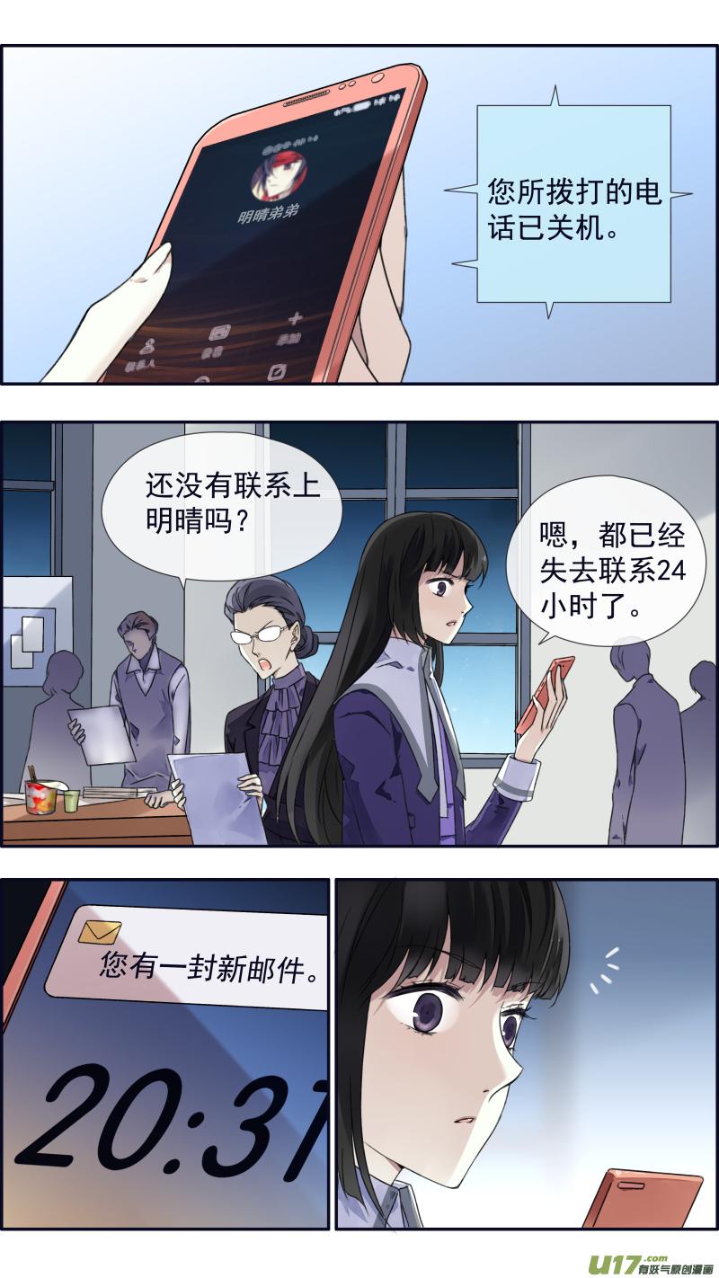 《蓝翅》第97回 孤岛（上）01 第2页