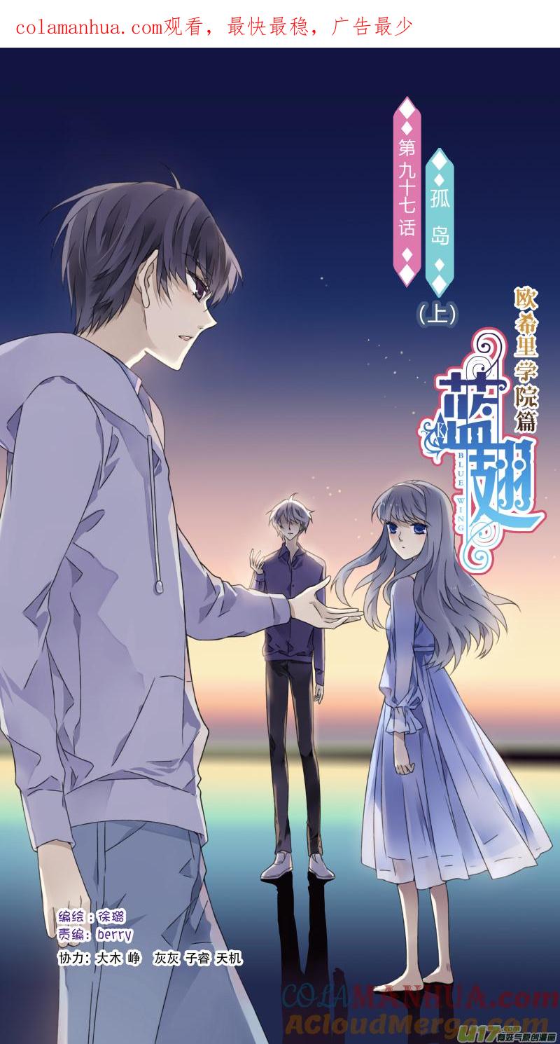《蓝翅》第97回 孤岛（上）01 第1页