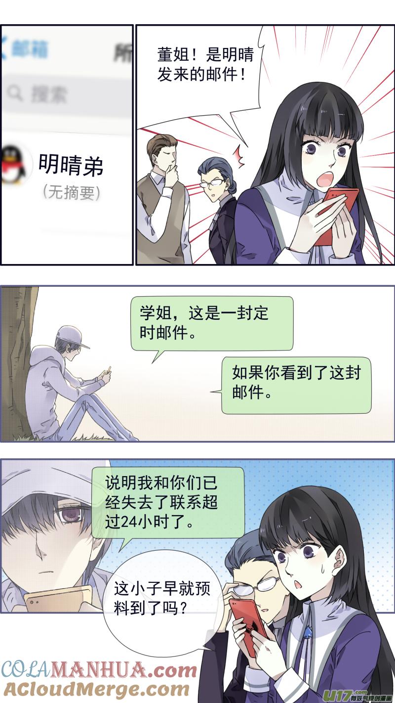 《蓝翅》第97回 孤岛（上）01 第3页