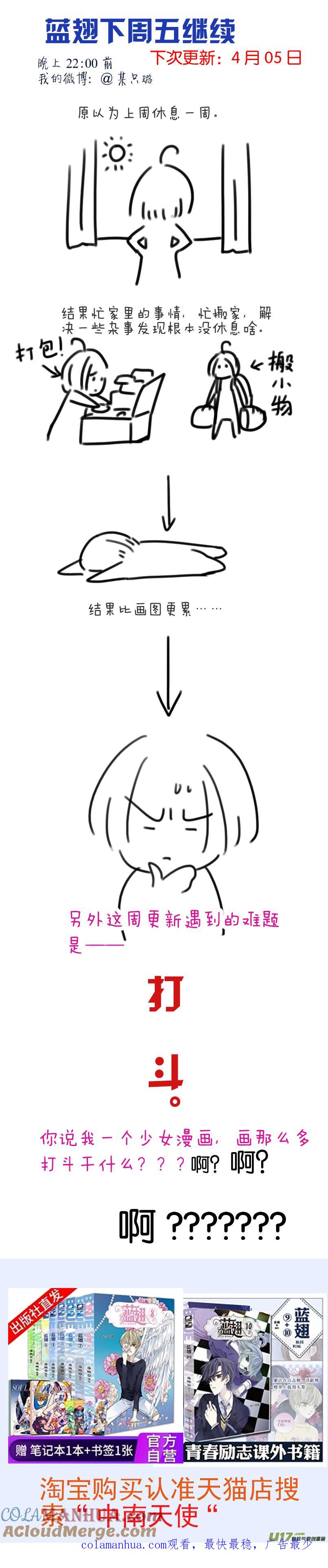 《蓝翅》第97回 孤岛（上）02 第13页