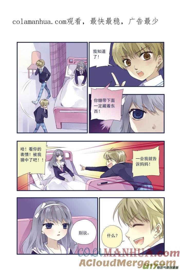 《蓝翅》第15回 守护02 第1页