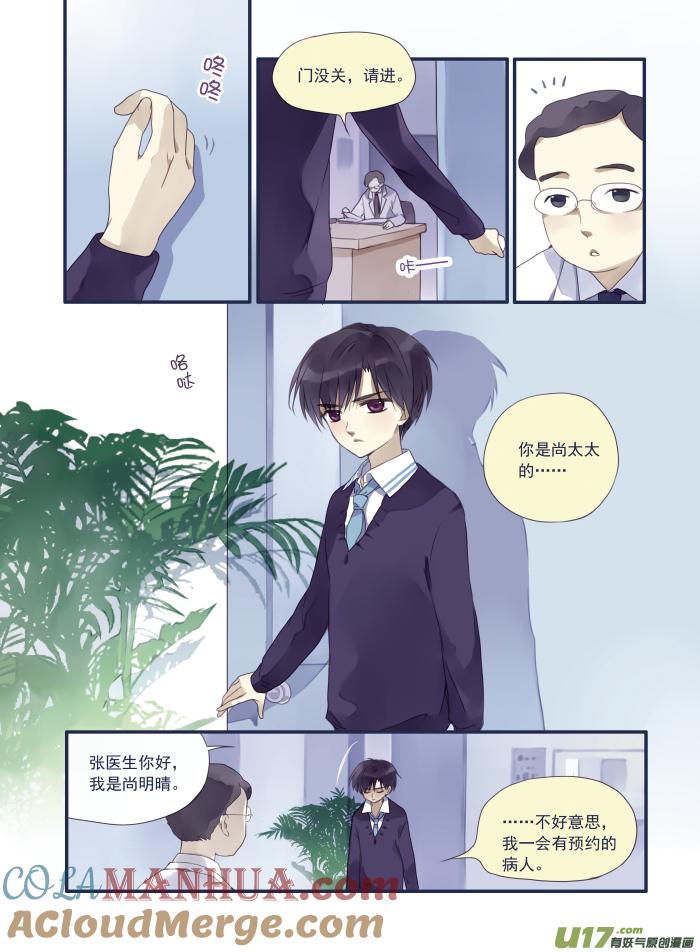 《蓝翅》第15回 守护02 第3页
