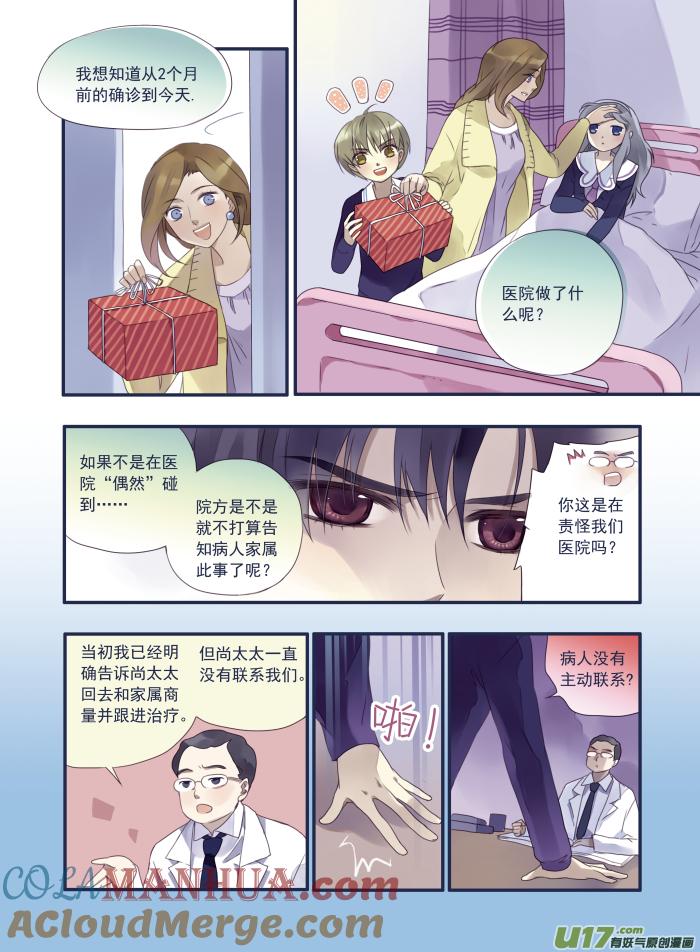 《蓝翅》第15回 守护02 第5页