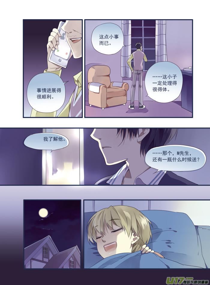 《蓝翅》第15回 守护02 第10页