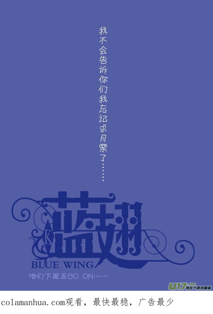 《蓝翅》第15回 守护02 第16页