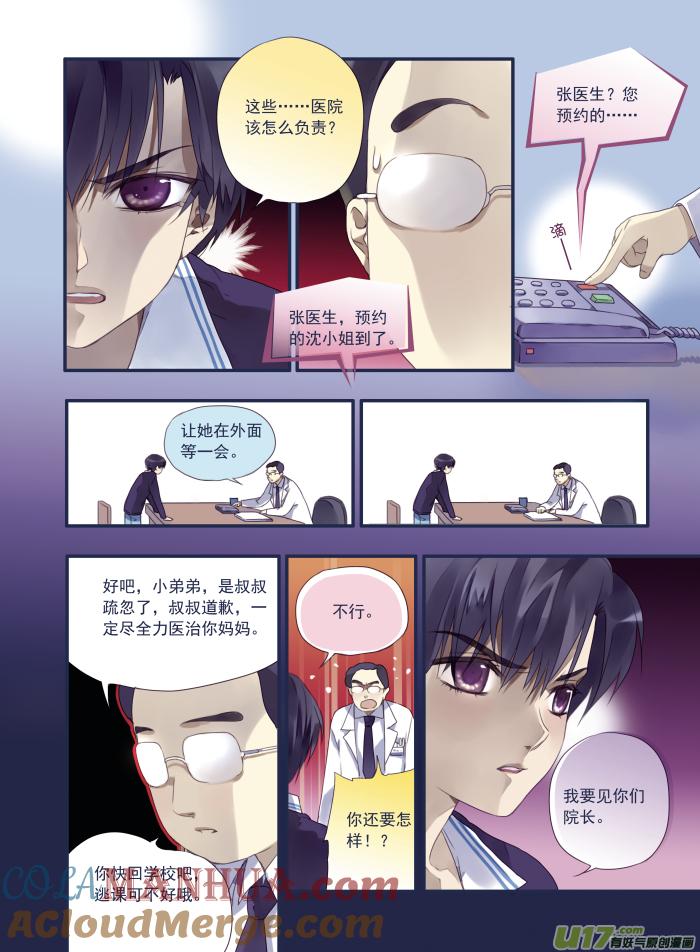 《蓝翅》第15回 守护02 第7页