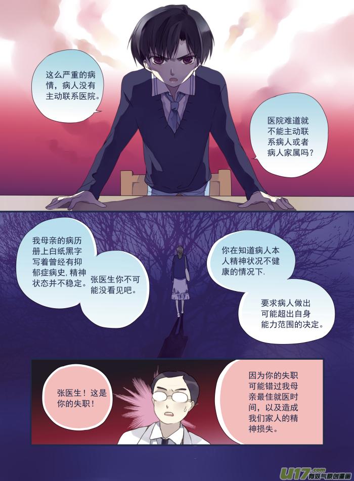 《蓝翅》第15回 守护02 第6页