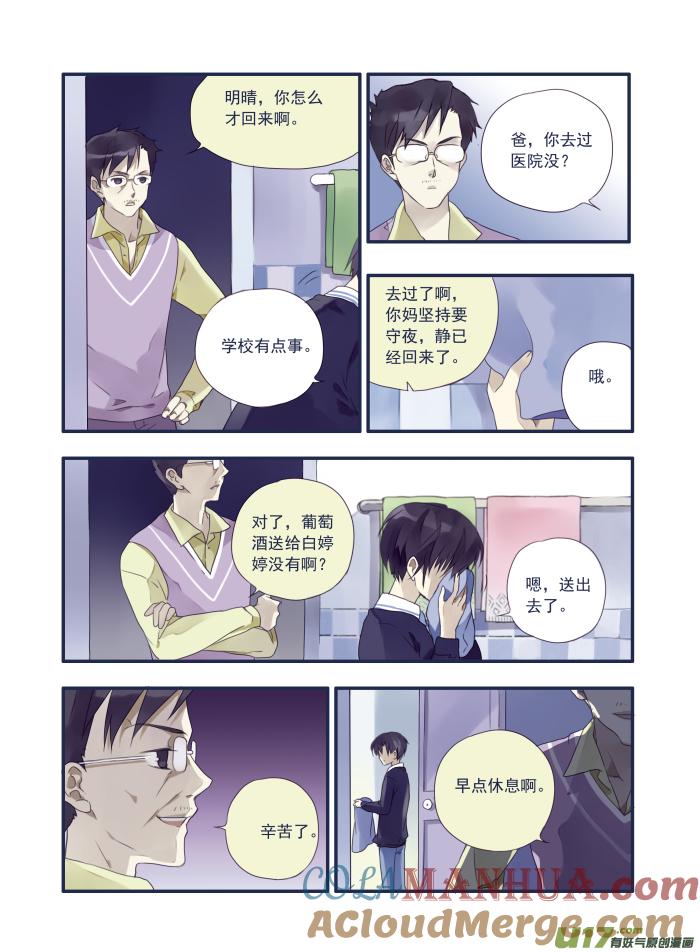 《蓝翅》第15回 守护02 第9页