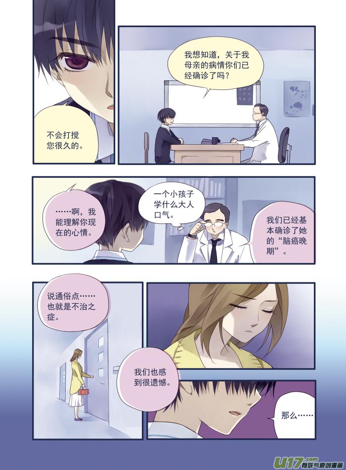 《蓝翅》第15回 守护02 第4页