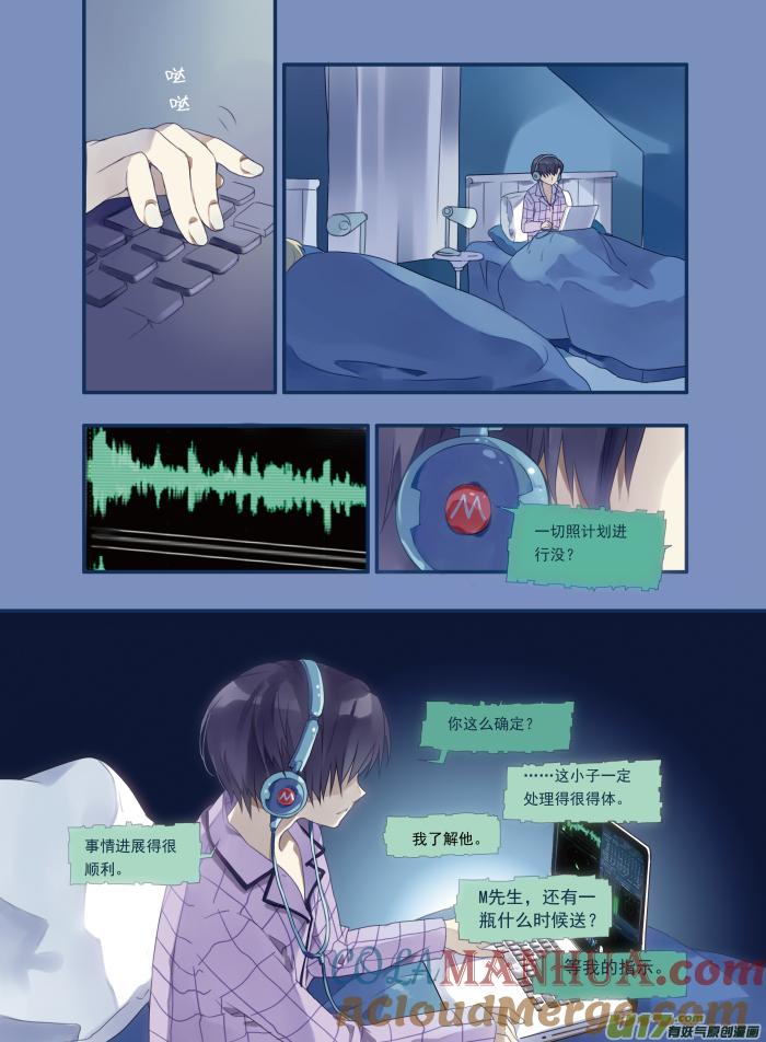 《蓝翅》第15回 守护02 第11页